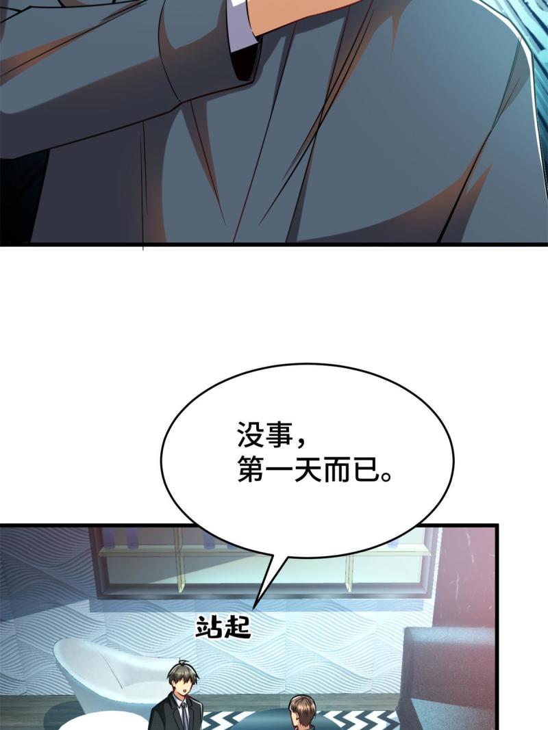 亏成首富从游戏开始漫画,42 这咖啡，真香啊47图