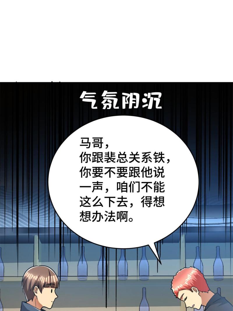 亏成首富从游戏开始漫画,42 这咖啡，真香啊65图