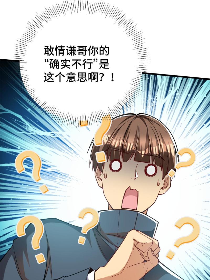 亏成首富从游戏开始漫画,42 这咖啡，真香啊46图