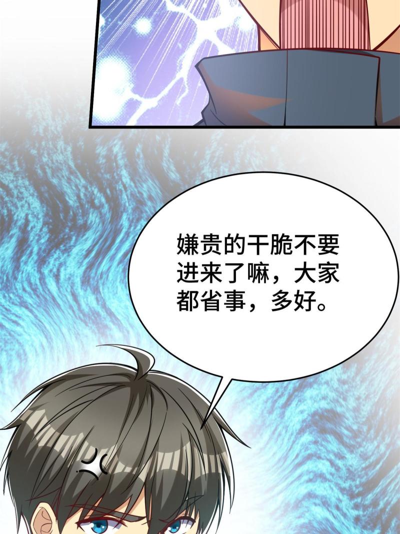 亏成首富从游戏开始漫画,42 这咖啡，真香啊44图