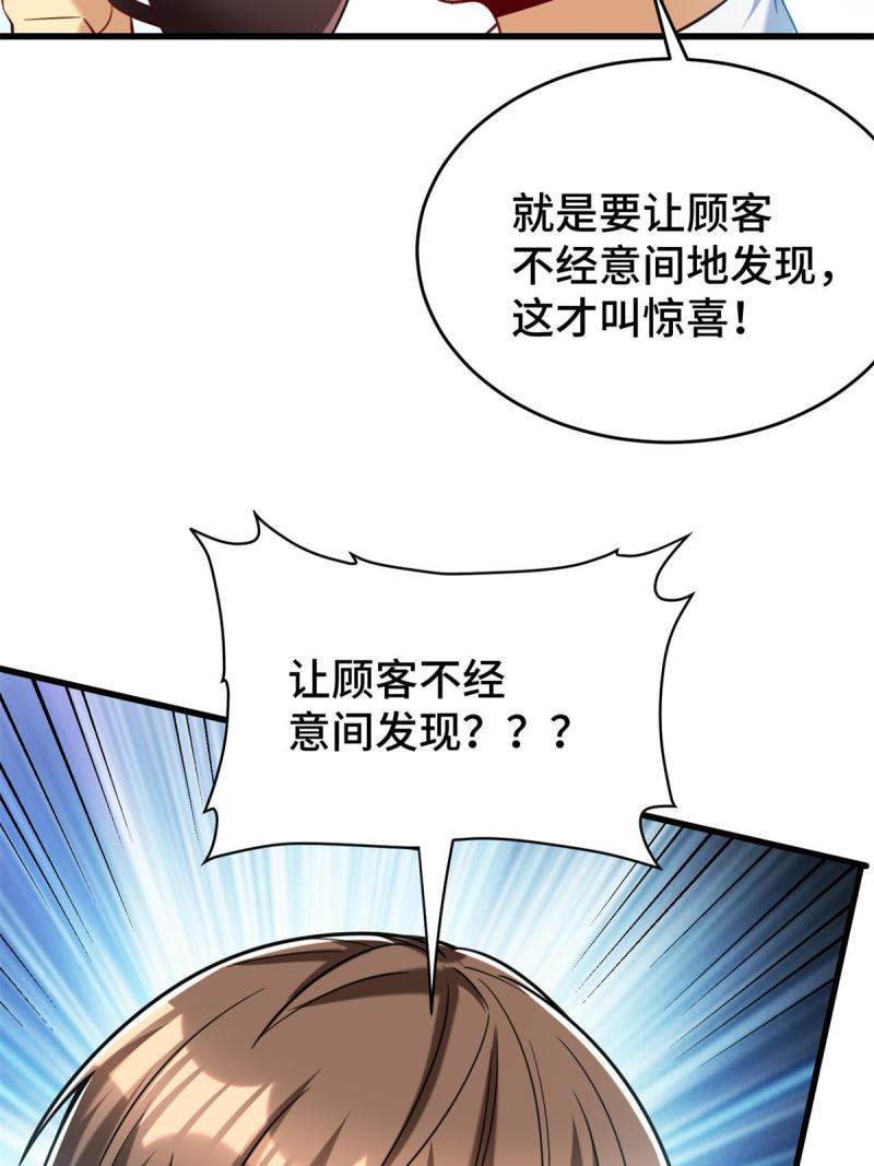 亏成首富从游戏开始漫画,42 这咖啡，真香啊14图