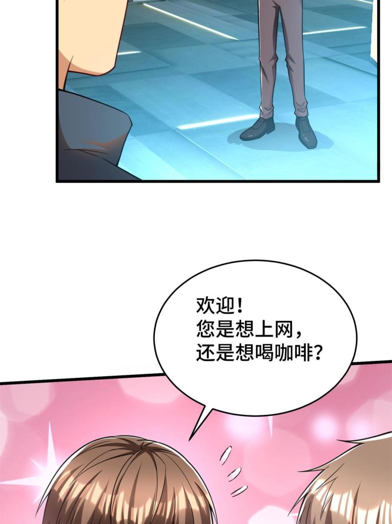 亏成首富从游戏开始漫画,42 这咖啡，真香啊17图