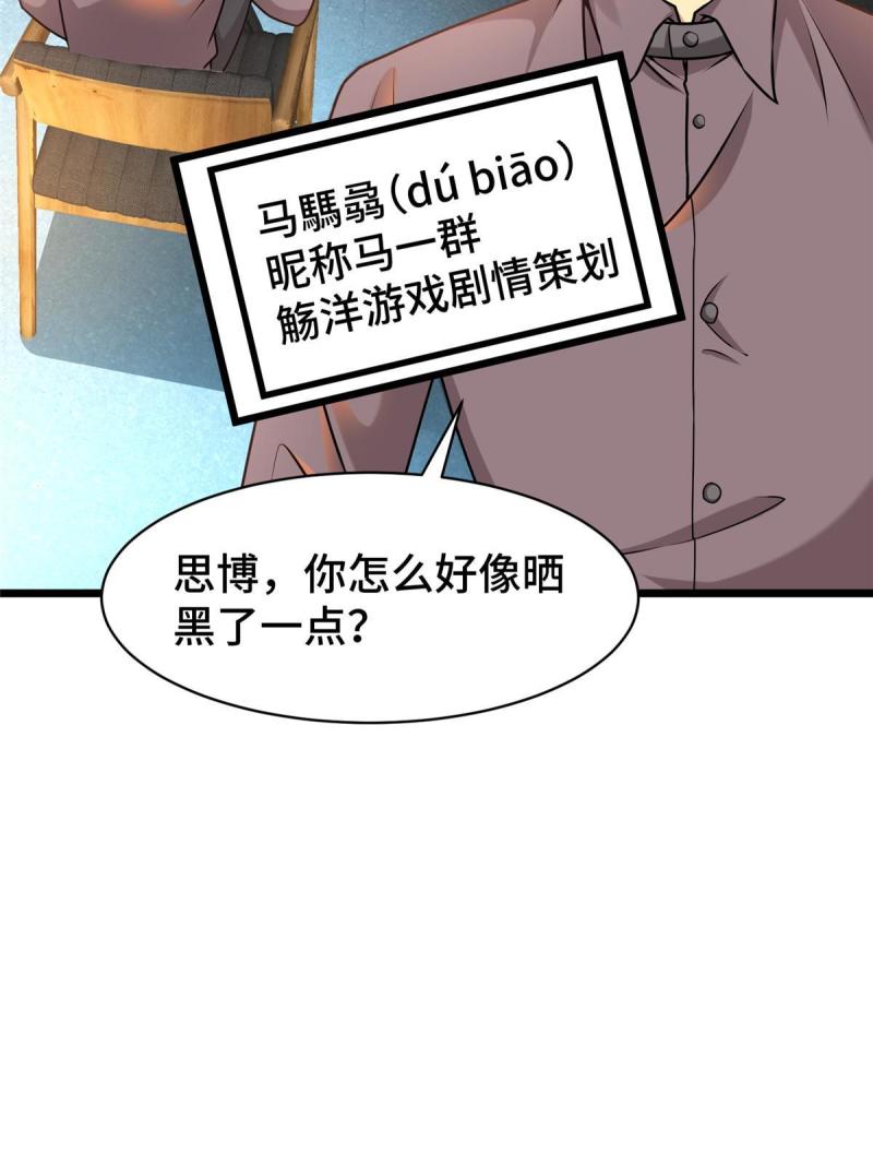 亏成首富从游戏开始漫画,43 马一群10图