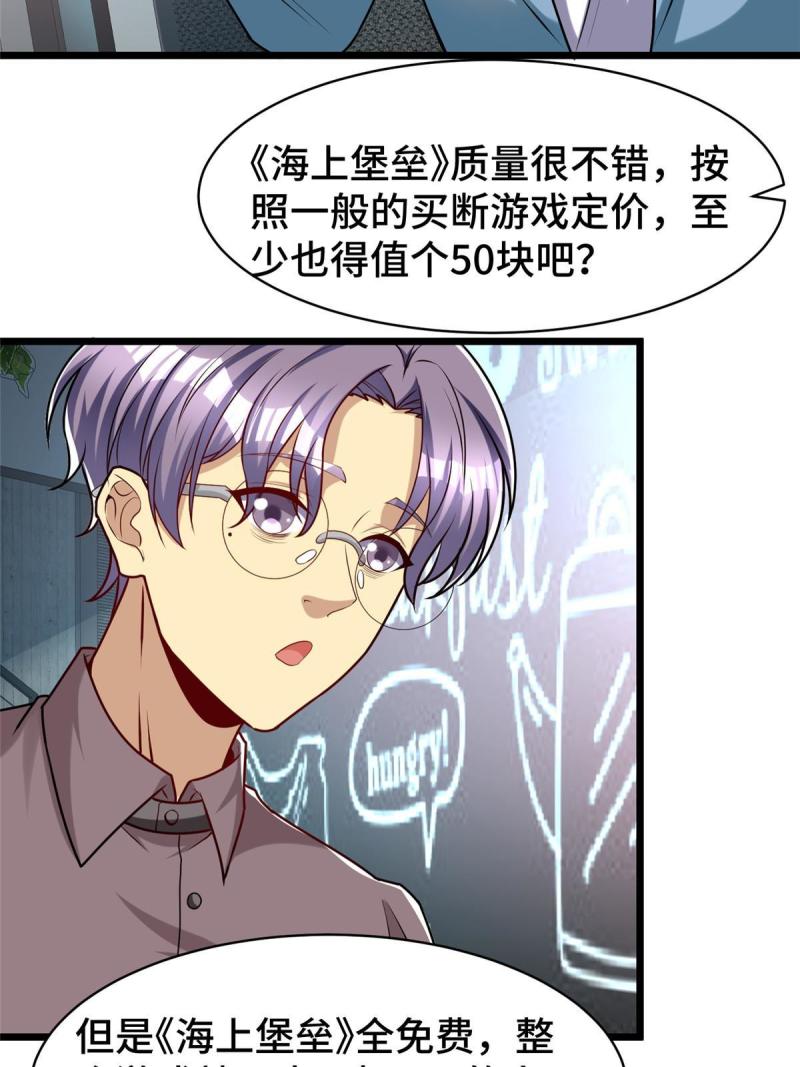 亏成首富从游戏开始漫画,43 马一群27图