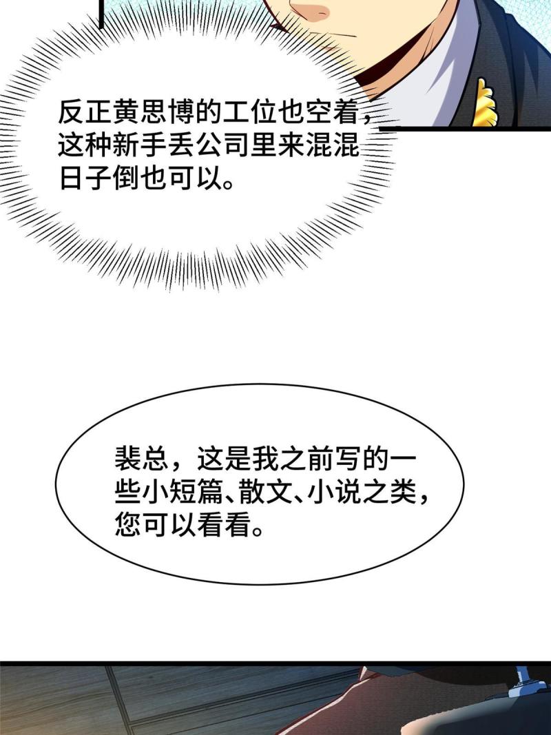 亏成首富从游戏开始漫画,43 马一群46图