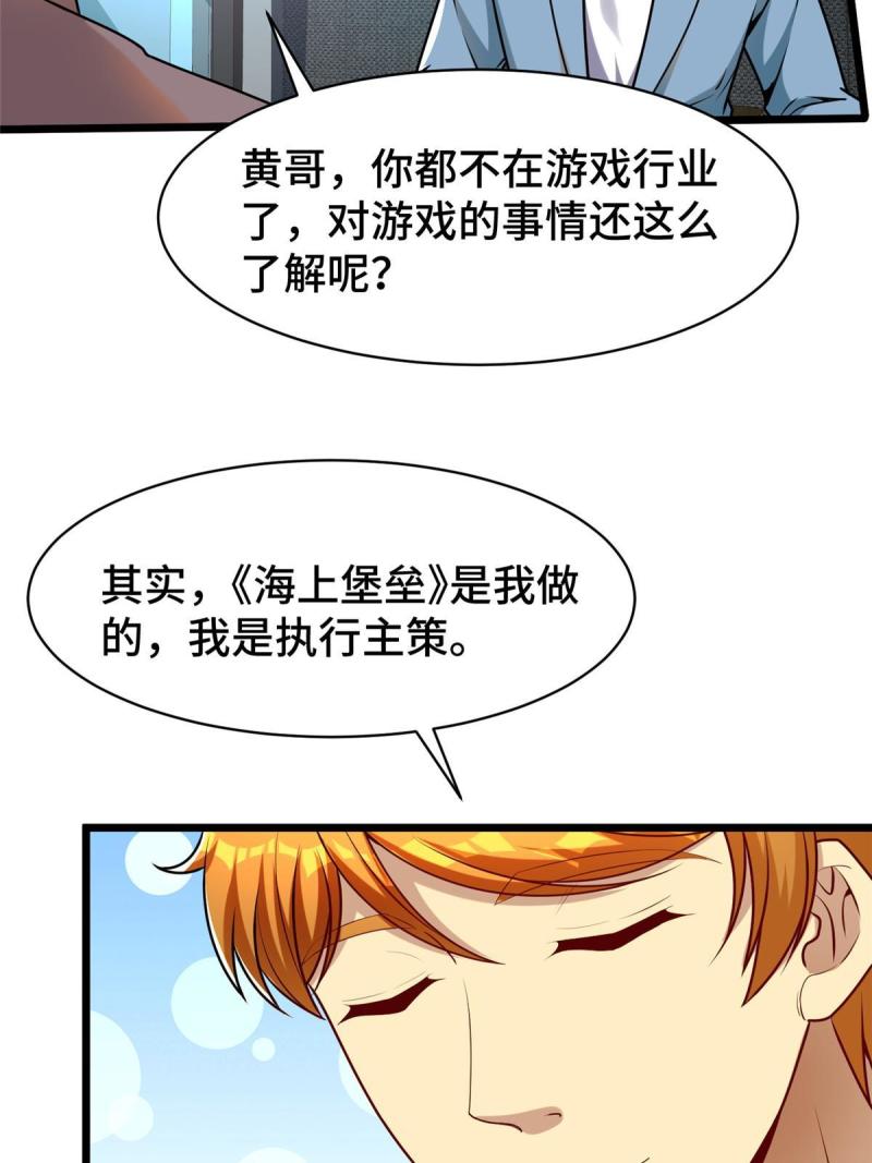 亏成首富从游戏开始漫画,43 马一群30图