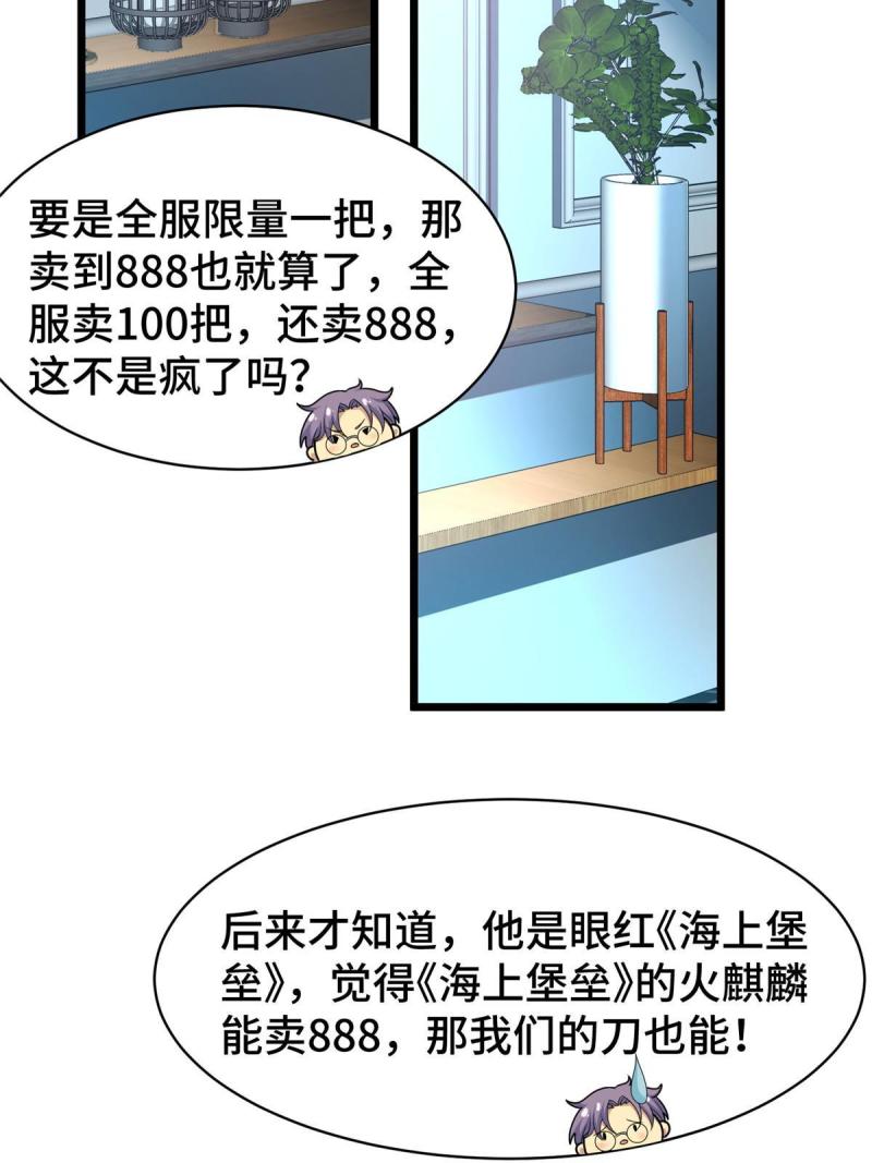 亏成首富从游戏开始漫画,43 马一群22图