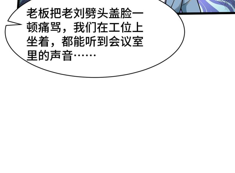 亏成首富从游戏开始漫画,43 马一群25图