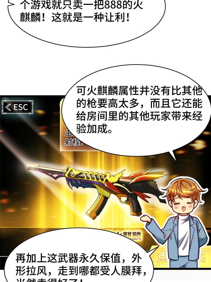 亏成首富从游戏开始漫画,43 马一群28图