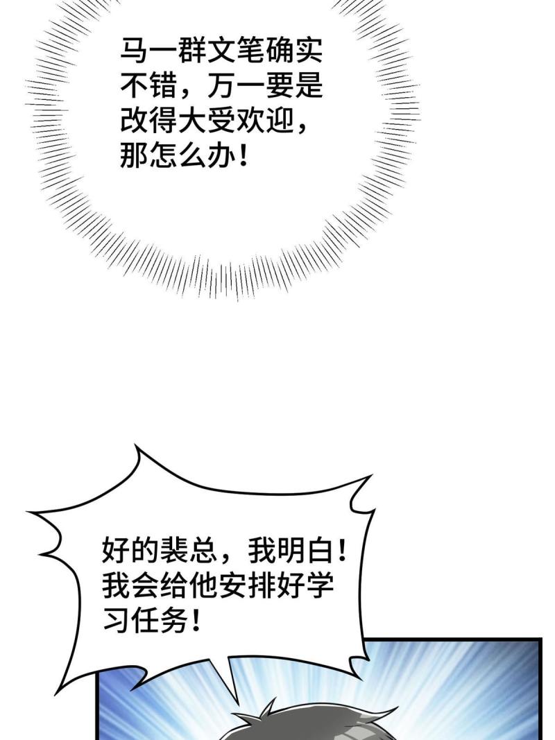 亏成首富从游戏开始漫画,44 老熟人啊23图