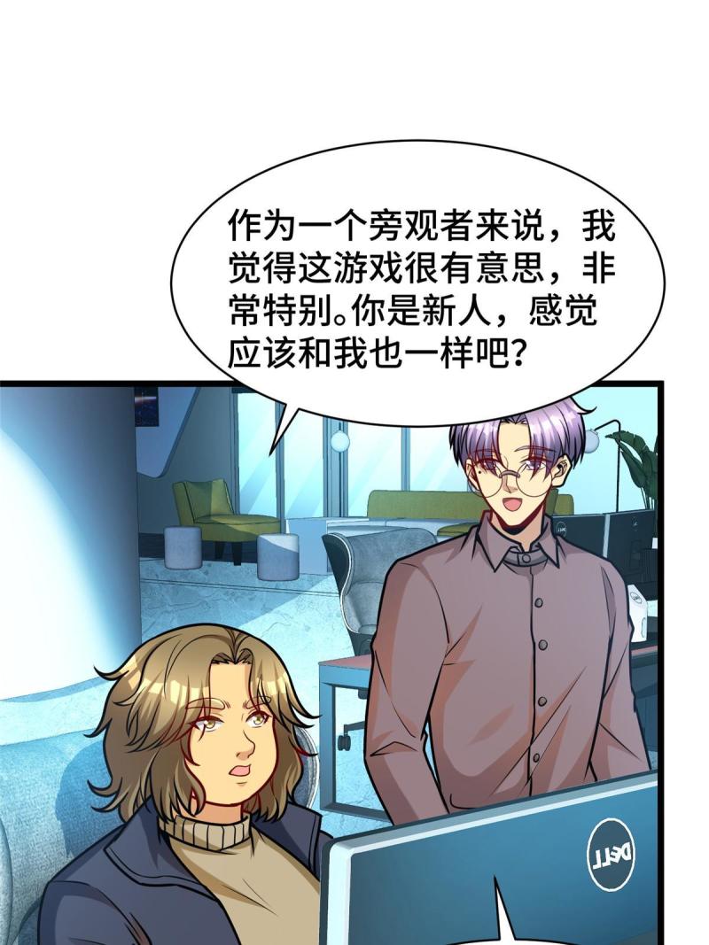 亏成首富从游戏开始漫画,45 当局者迷旁观者清21图