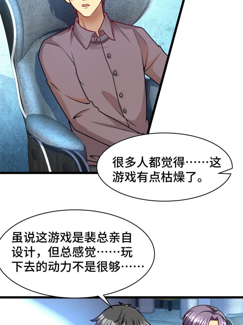 亏成首富从游戏开始漫画,45 当局者迷旁观者清15图