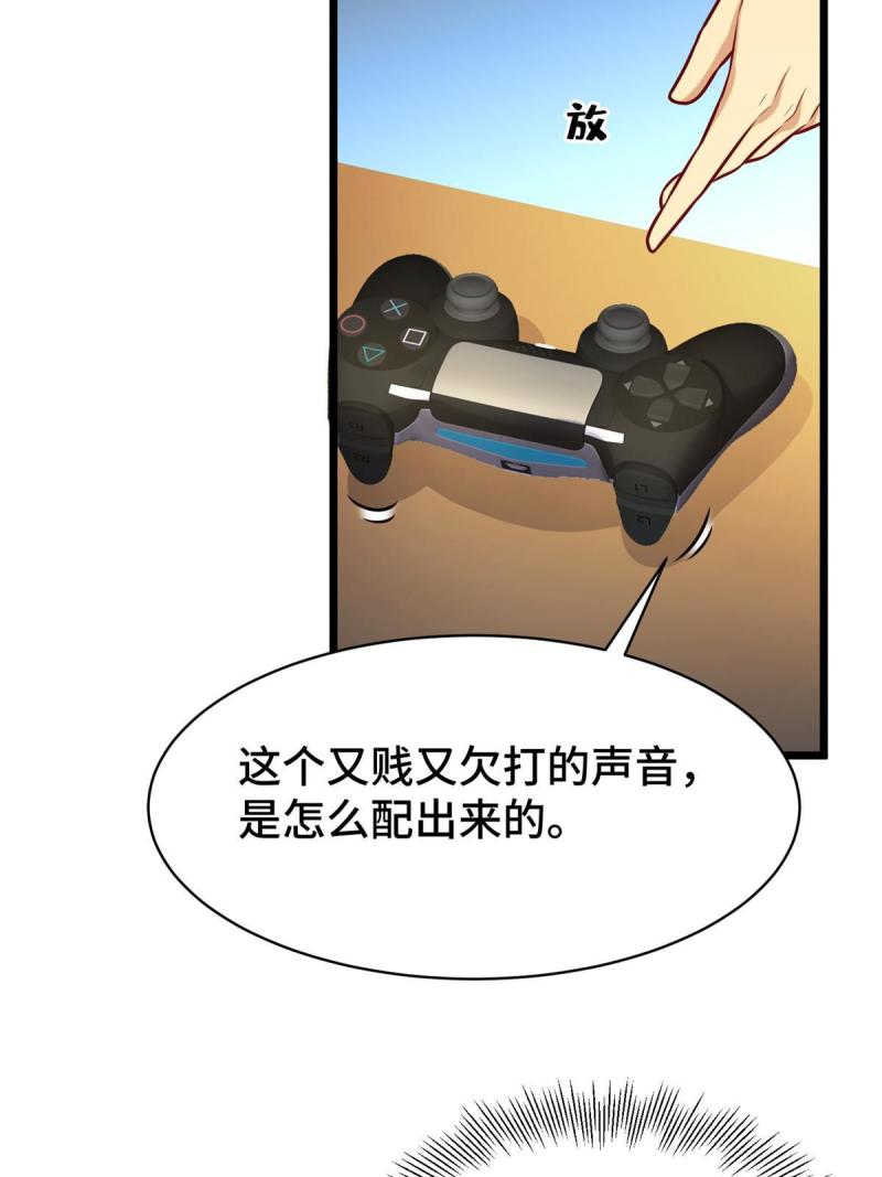 亏成首富从游戏开始漫画,45 当局者迷旁观者清7图