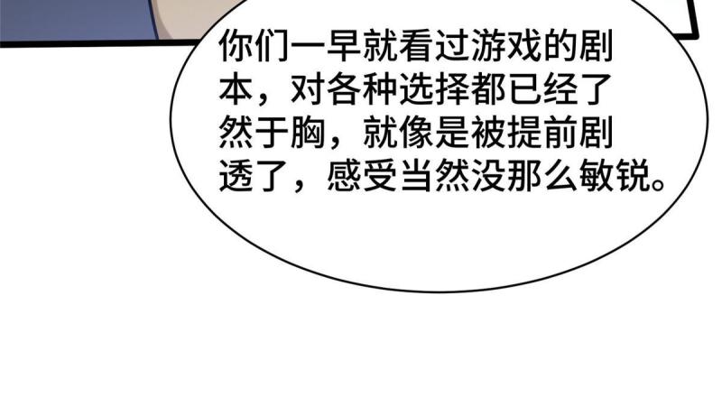 亏成首富从游戏开始漫画,45 当局者迷旁观者清20图