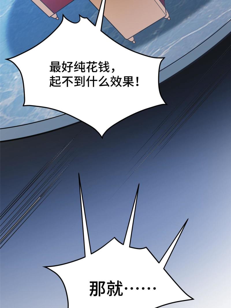 亏成首富从游戏开始漫画,46 又见乔老师19图