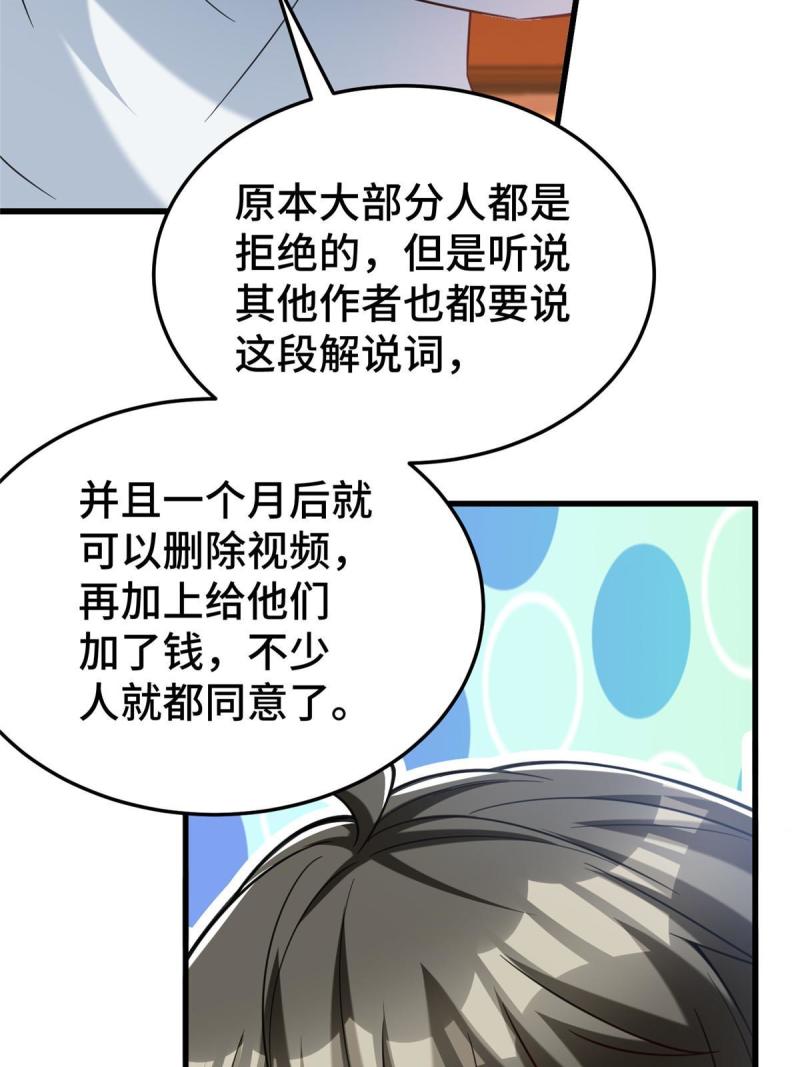 亏成首富从游戏开始漫画,47 得加钱61图