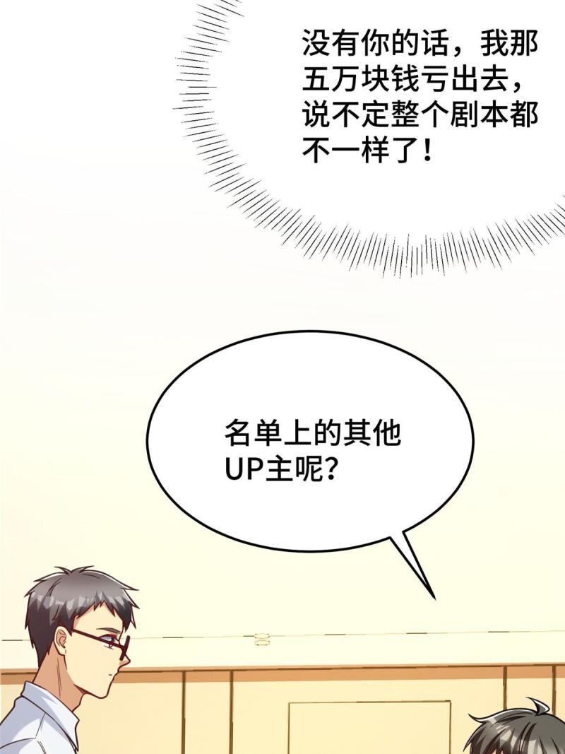 亏成首富从游戏开始漫画,47 得加钱58图