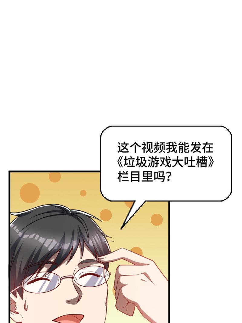 亏成首富从游戏开始漫画,47 得加钱4图