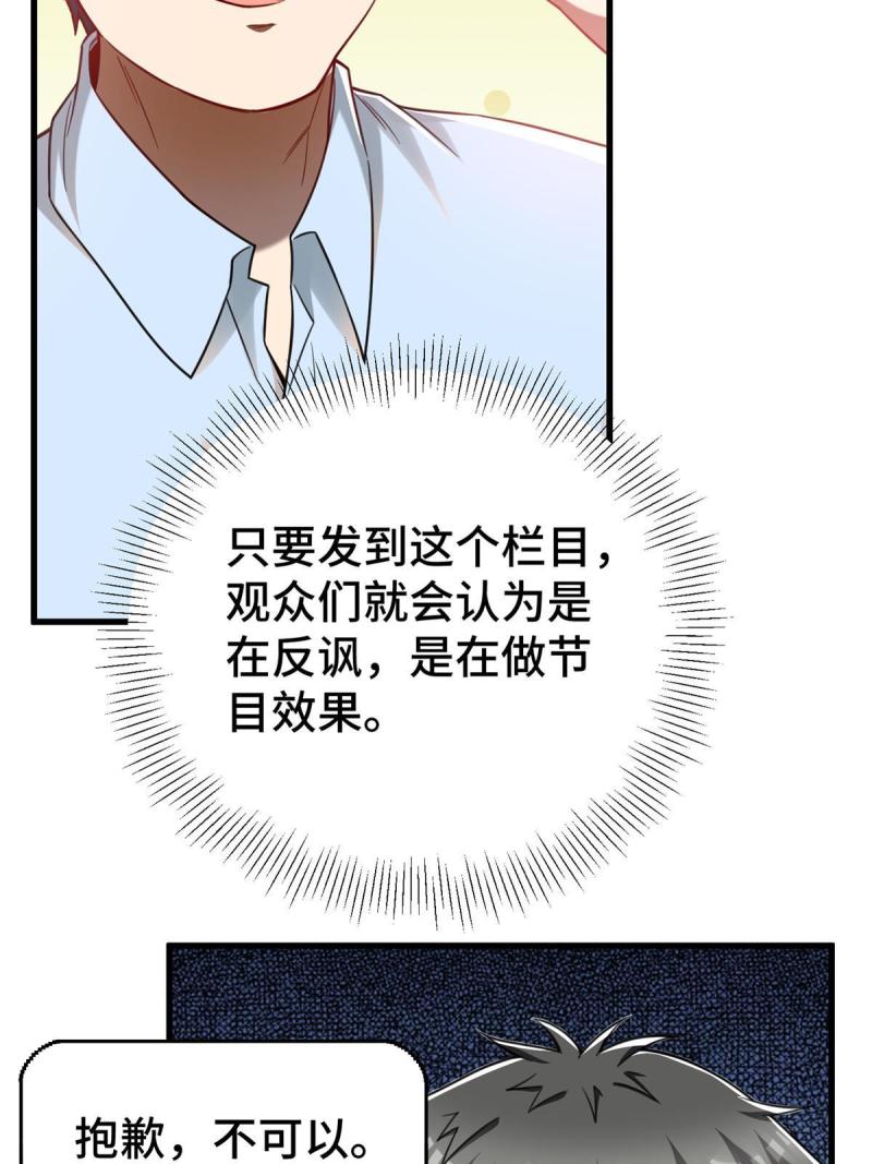 亏成首富从游戏开始漫画,47 得加钱5图