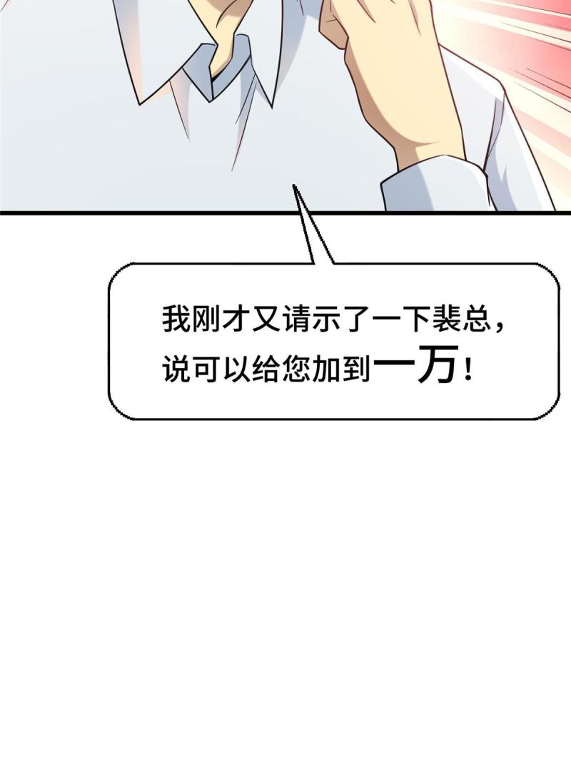 亏成首富从游戏开始漫画,47 得加钱39图