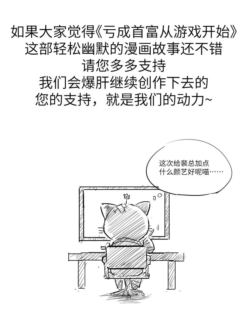 亏成首富从游戏开始漫画,47 得加钱90图