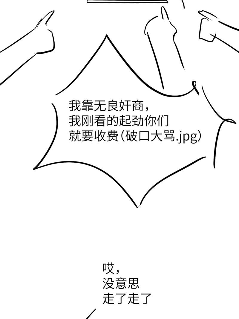 亏成首富从游戏开始漫画,47 得加钱83图