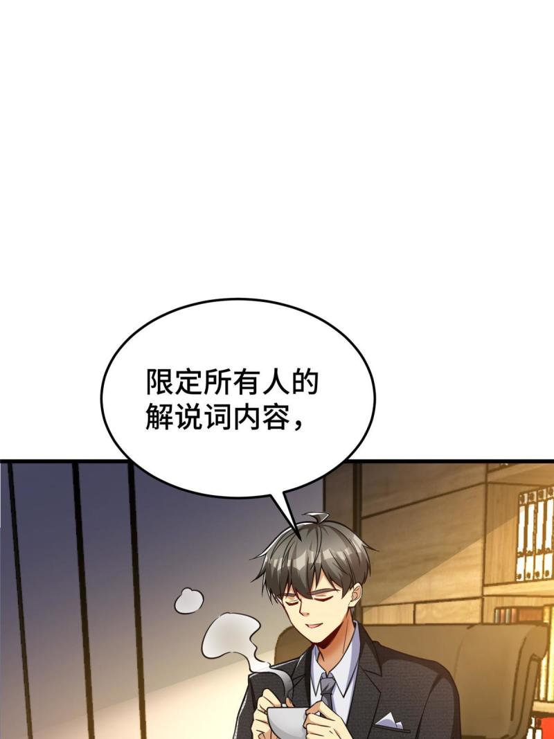 亏成首富从游戏开始漫画,48 封神之作28图