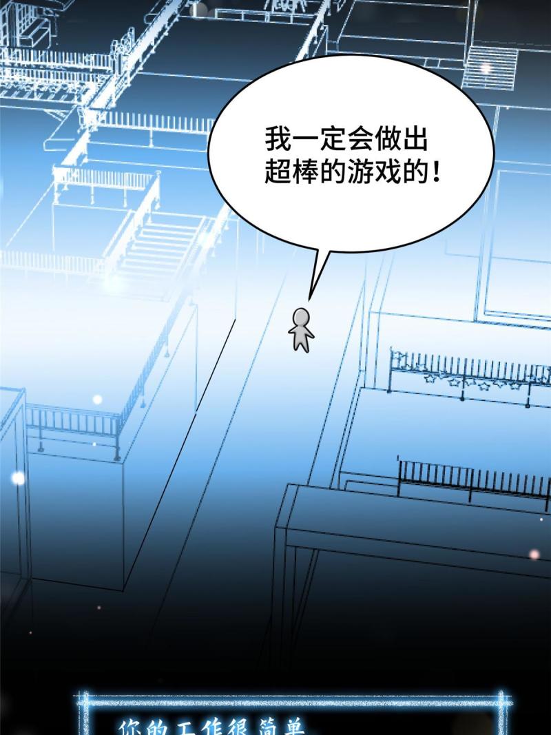 亏成首富从游戏开始漫画,48 封神之作51图