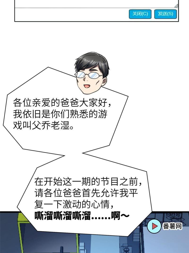 亏成首富从游戏开始漫画,48 封神之作5图