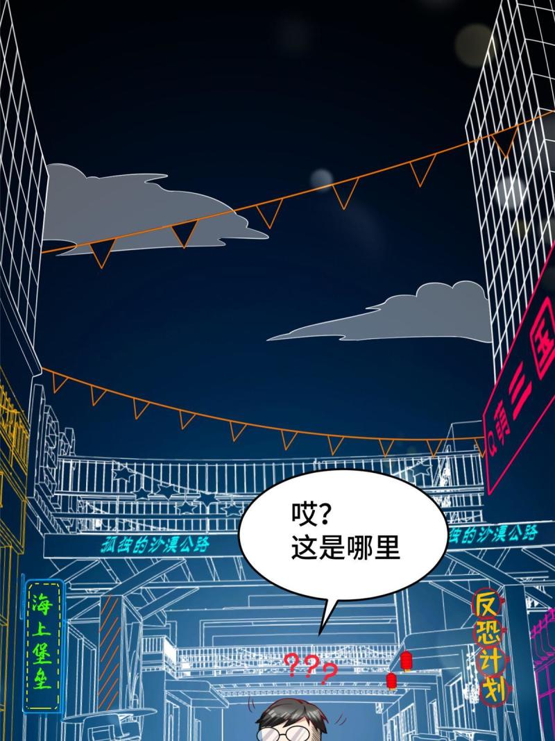 亏成首富从游戏开始漫画,48 封神之作49图