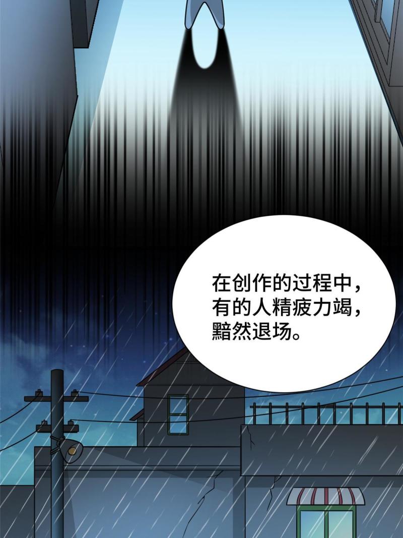 亏成首富从游戏开始漫画,48 封神之作63图