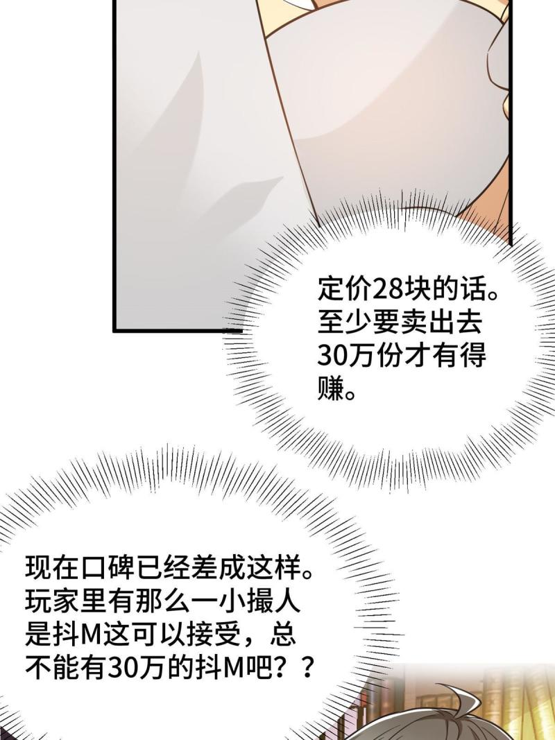 亏成首富从游戏开始漫画,48 封神之作32图