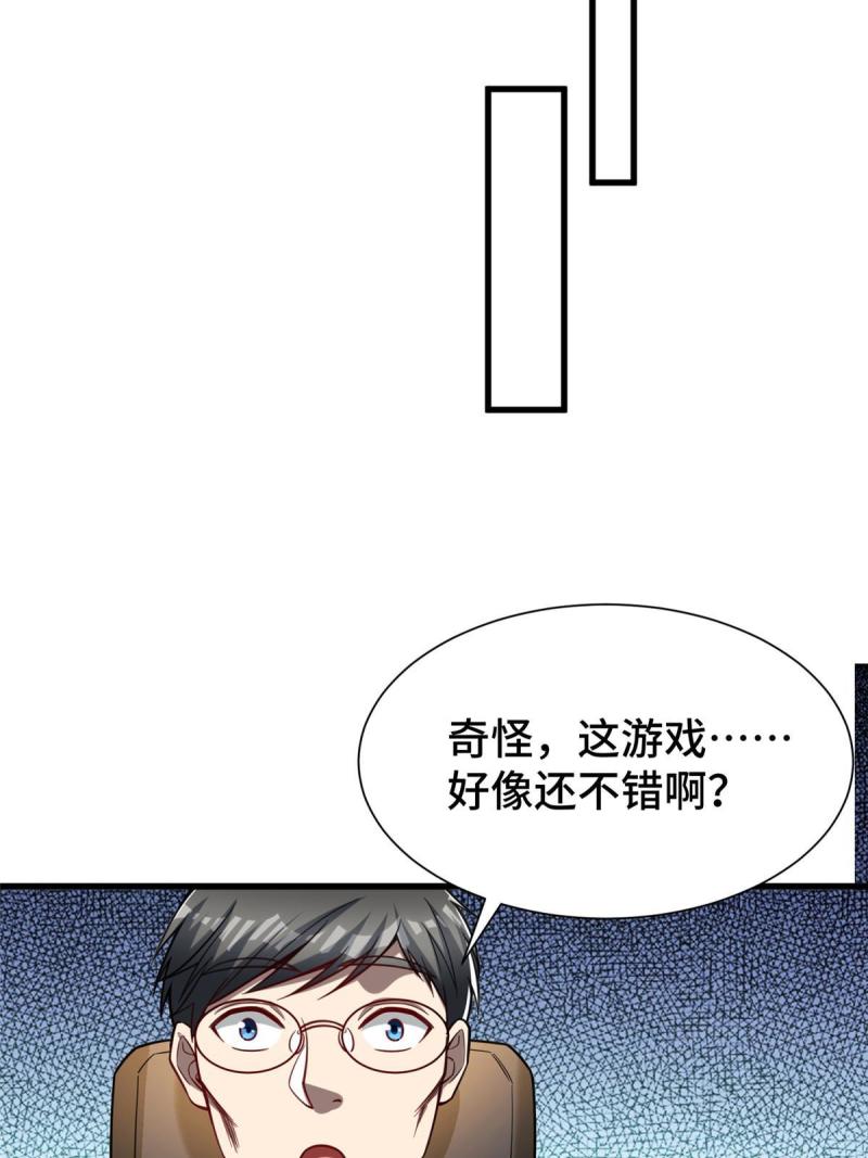 亏成首富从游戏开始漫画,48 封神之作57图