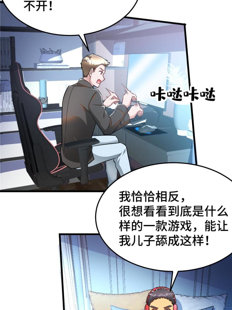 亏成首富从游戏开始漫画,48 封神之作15图