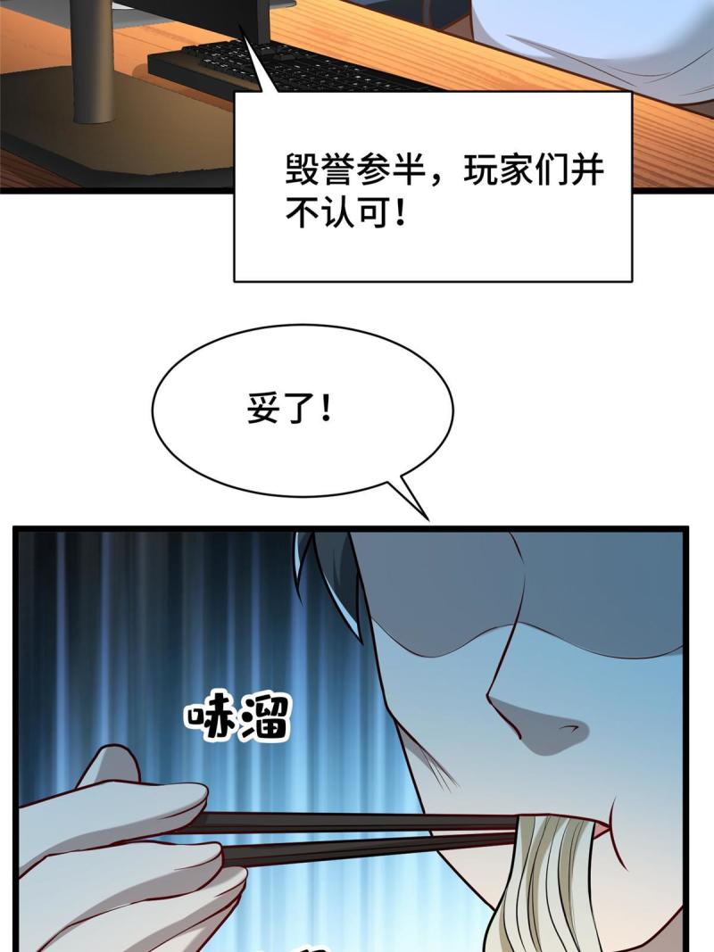 亏成首富从游戏开始漫画,49 诶？真香！39图