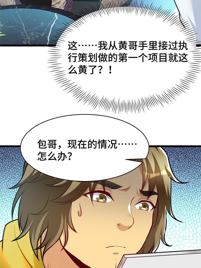 亏成首富从游戏开始漫画,49 诶？真香！9图