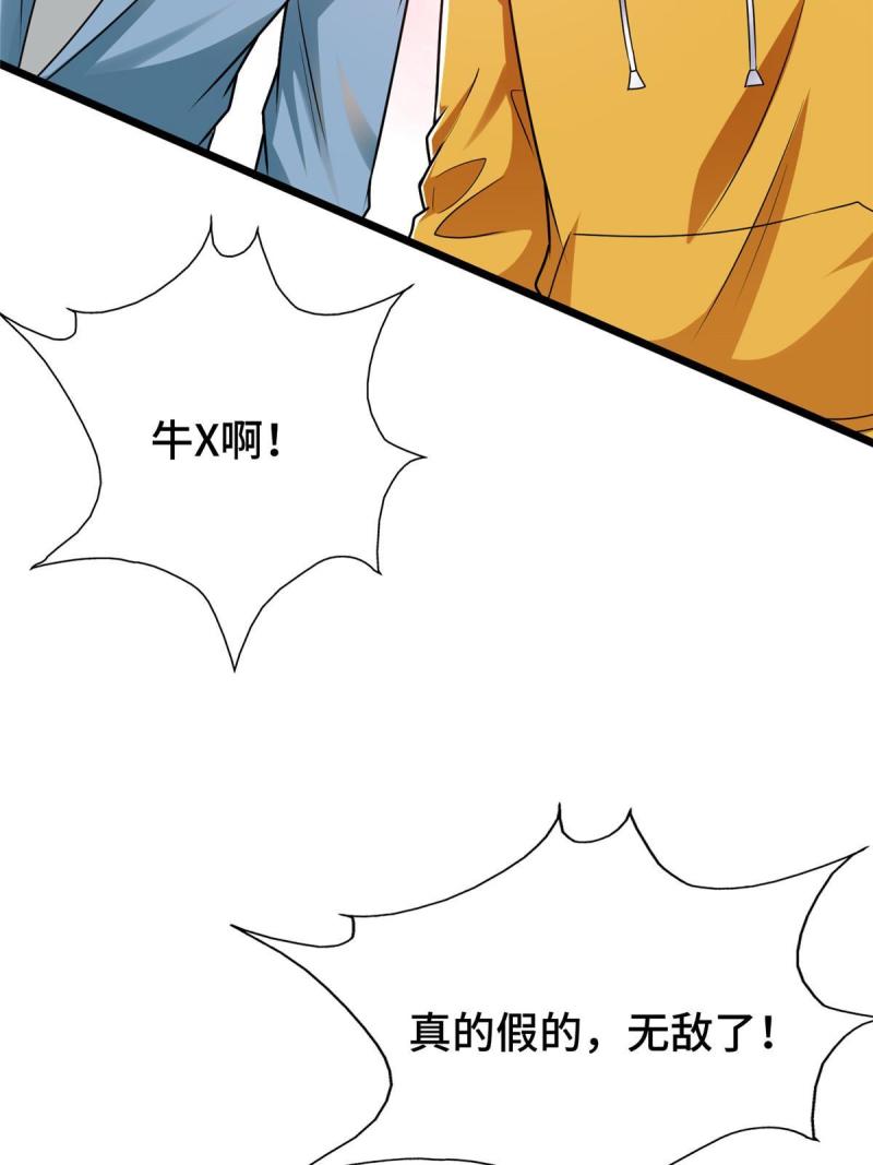 亏成首富从游戏开始漫画,50 艾丽岛？44图