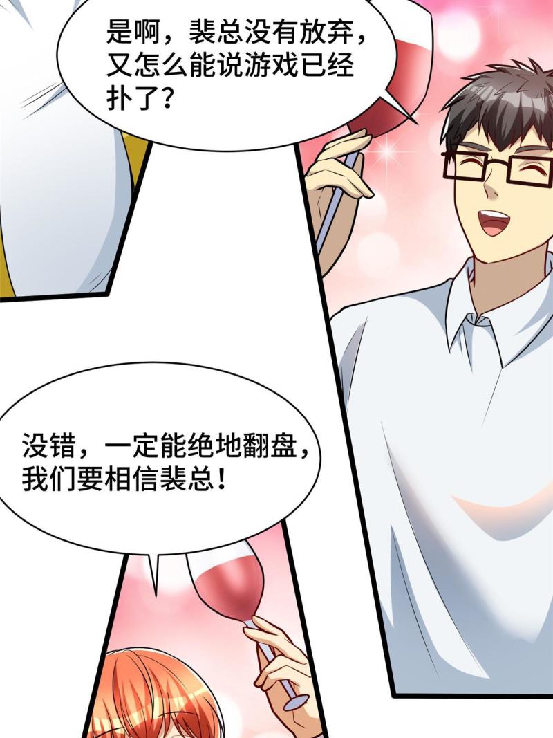 亏成首富从游戏开始漫画,50 艾丽岛？16图