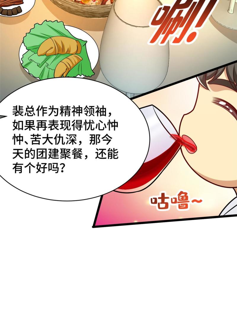 亏成首富从游戏开始漫画,50 艾丽岛？10图