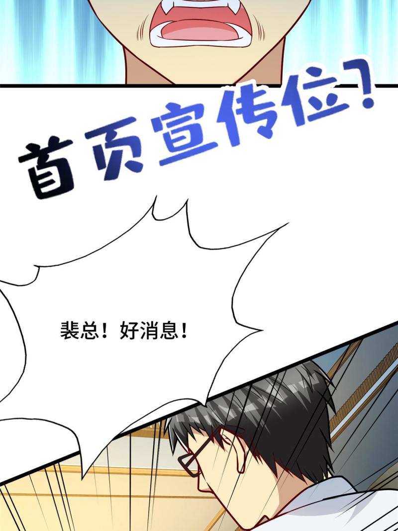 亏成首富从游戏开始漫画,50 艾丽岛？48图