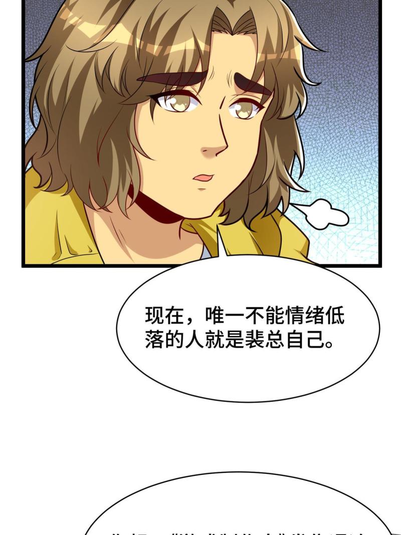 亏成首富从游戏开始漫画,50 艾丽岛？8图