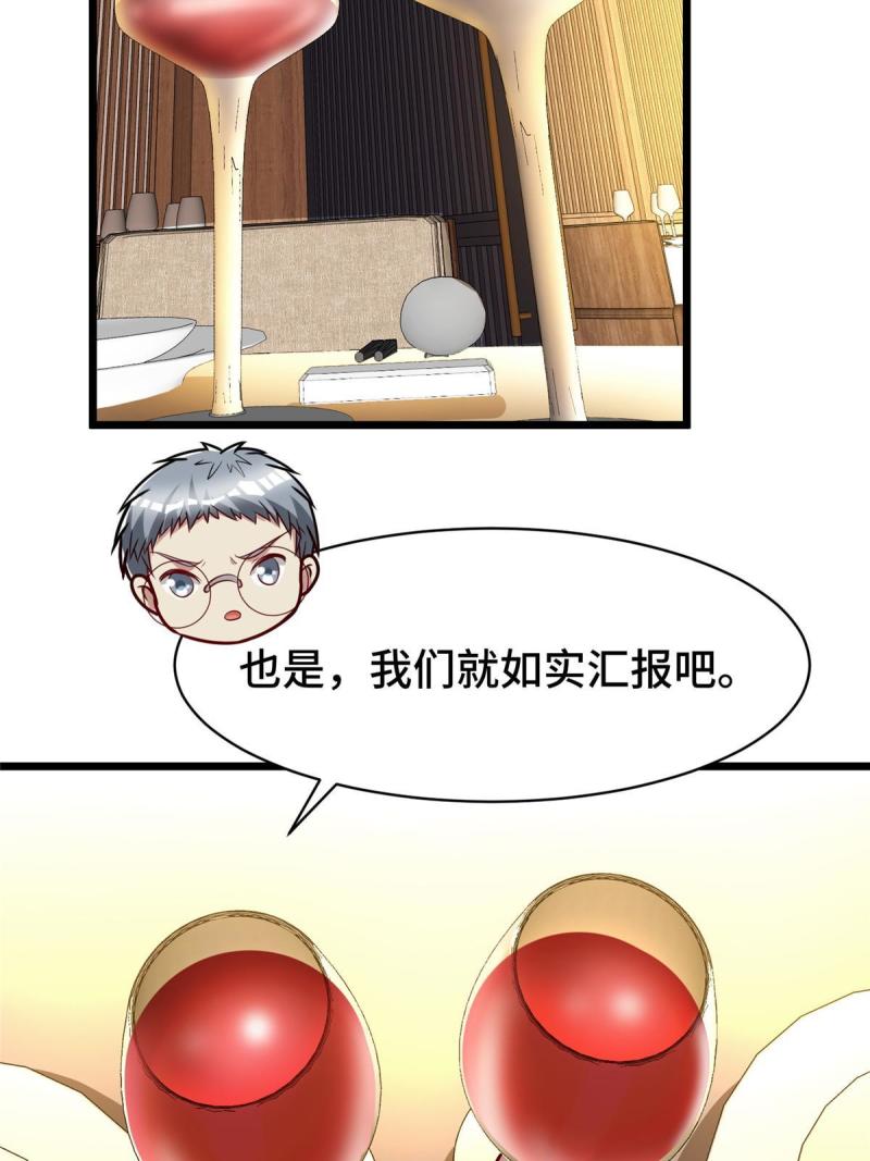 亏成首富从游戏开始漫画,50 艾丽岛？24图