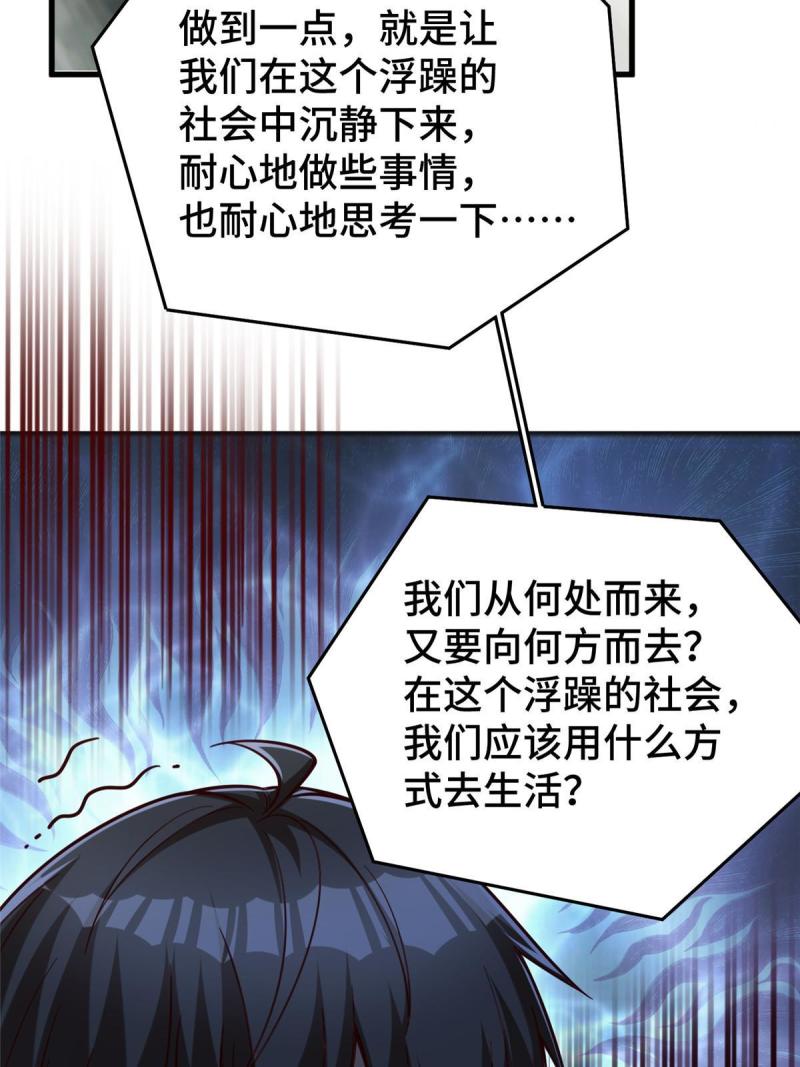 亏成首富从游戏开始漫画,51 行为艺术式宣发23图