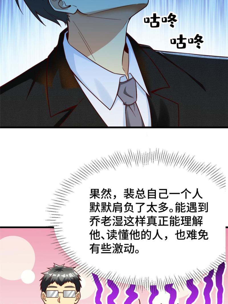 亏成首富从游戏开始漫画,51 行为艺术式宣发32图