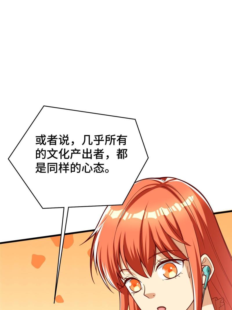 亏成首富从游戏开始漫画,51 行为艺术式宣发19图