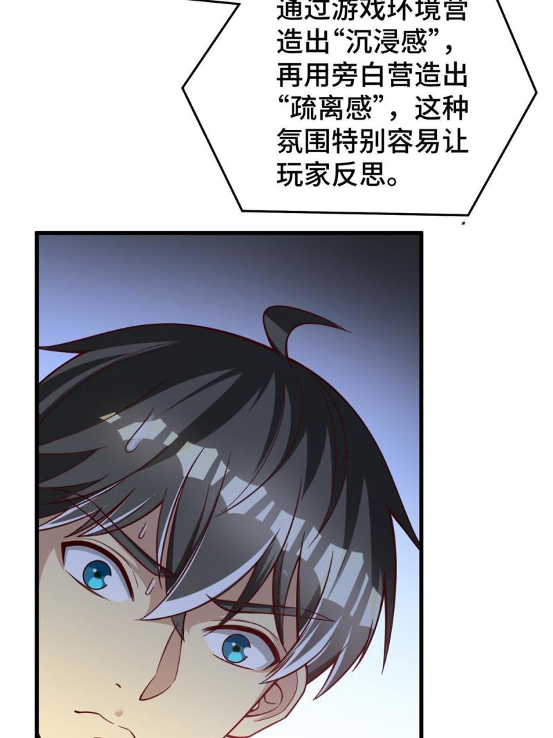 亏成首富从游戏开始漫画,51 行为艺术式宣发16图