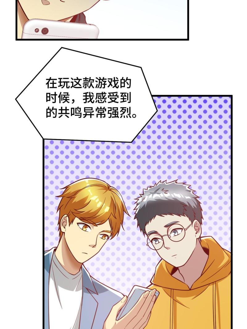 亏成首富从游戏开始漫画,51 行为艺术式宣发17图