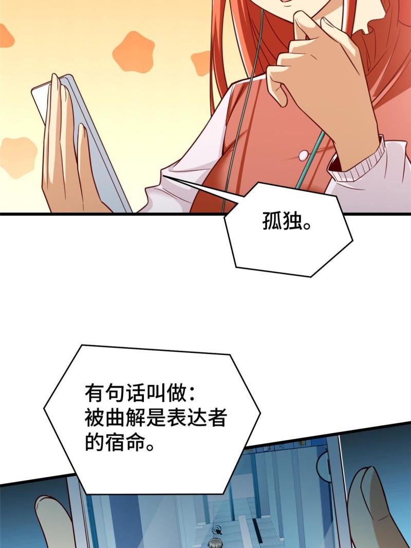 亏成首富从游戏开始漫画,51 行为艺术式宣发20图