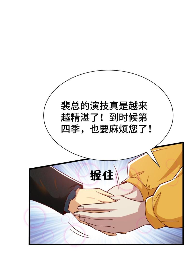 亏成首富从游戏开始漫画,51 行为艺术式宣发62图