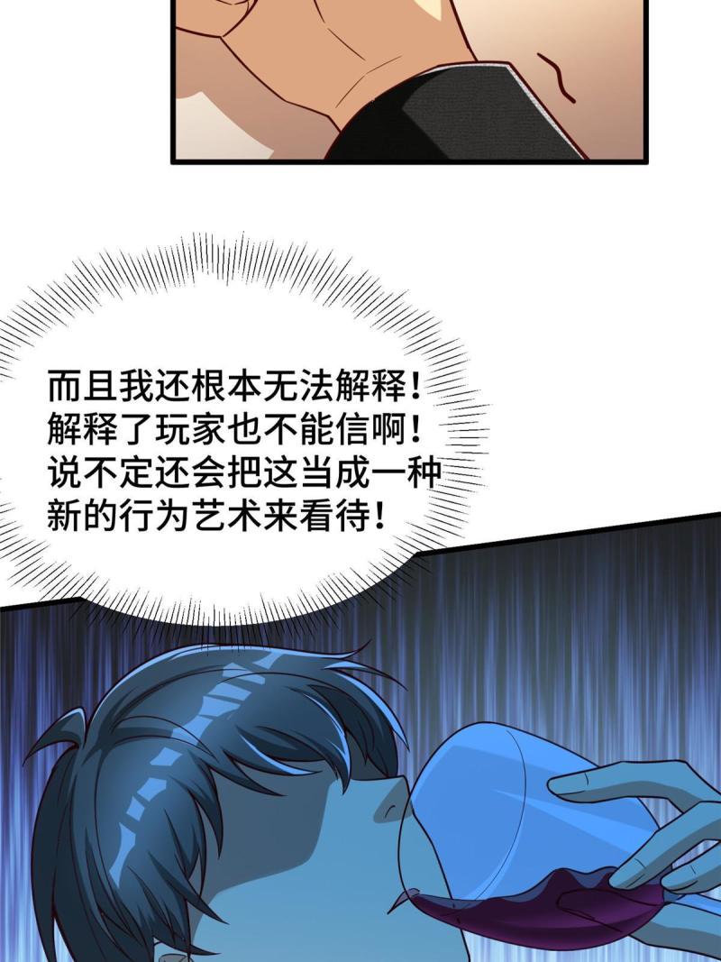 亏成首富从游戏开始漫画,51 行为艺术式宣发31图